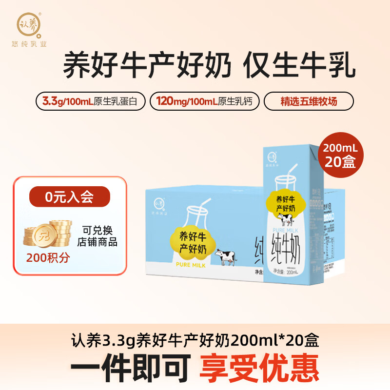 认养3.3g儿童营养早餐纯牛奶200ml*20盒 29.61元 - 线报酷
