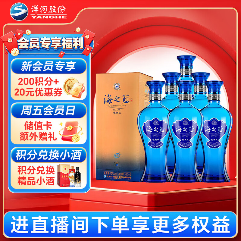 洋河海之蓝42度520ml*6瓶整箱装绵柔浓香型白酒 869元 - 线报酷