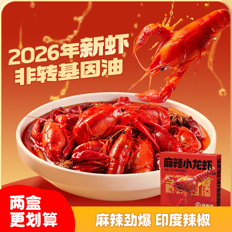 海底捞麻辣蒜蓉小龙虾4-6钱2.5斤任选2件 75.9元 - 线报酷