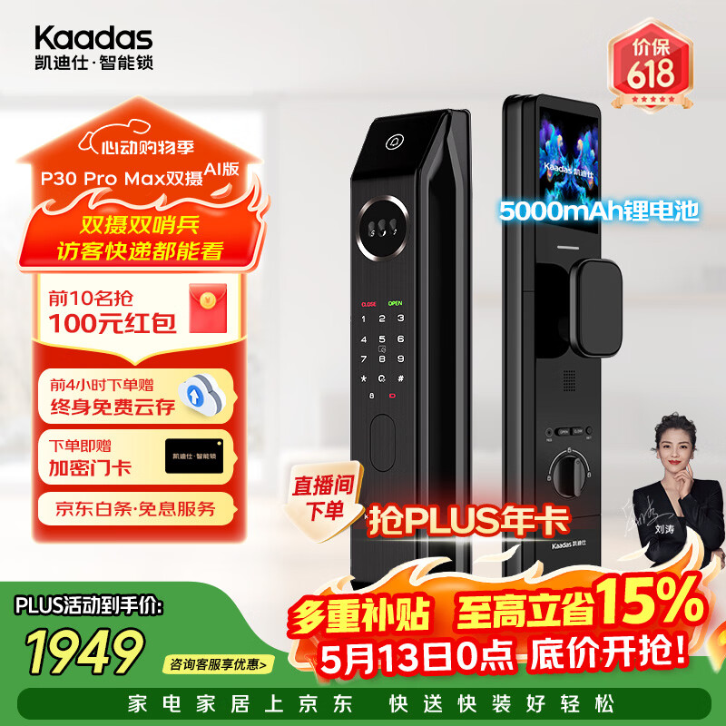 凯迪仕P30Pro Max 双摄AI版 98元，凯迪仕Q20F Pro双摄 98元 - 线报酷