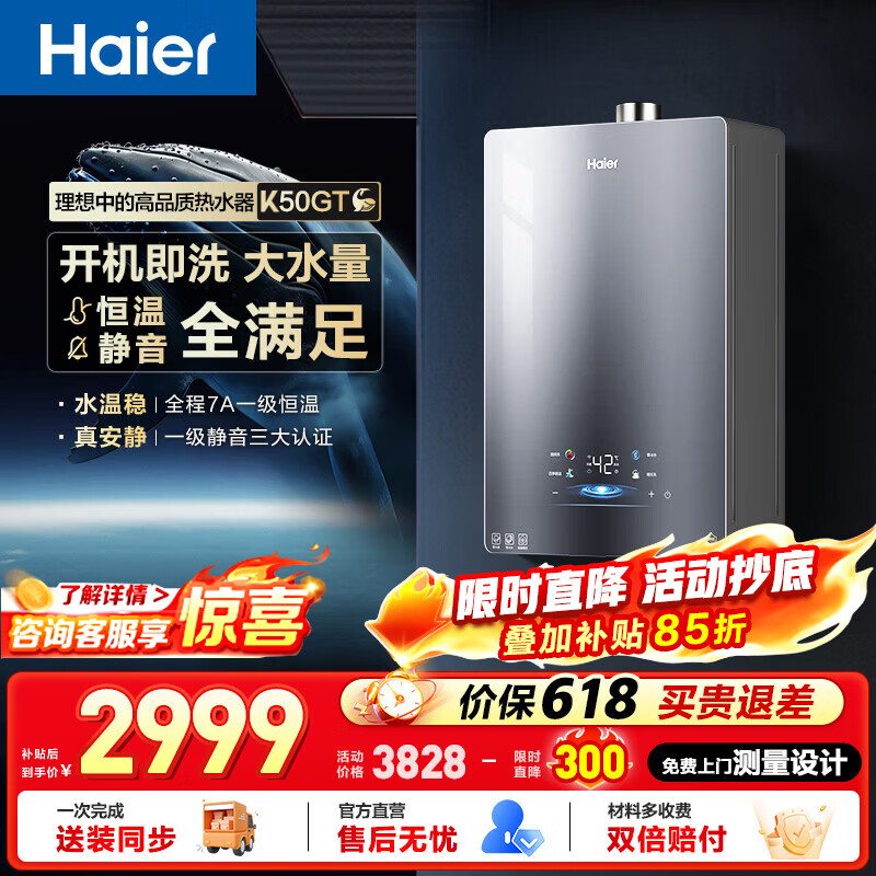 海尔（Haier）燃气热水器【小海鲸K50GT】天然气家用16升 无冷感2.0 7A一级恒温 - 线报酷