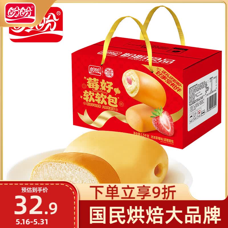 盼盼软软包草莓味1500g夹心面包蛋糕休闲零食儿童学生早餐代餐 24.7元 - 86线报