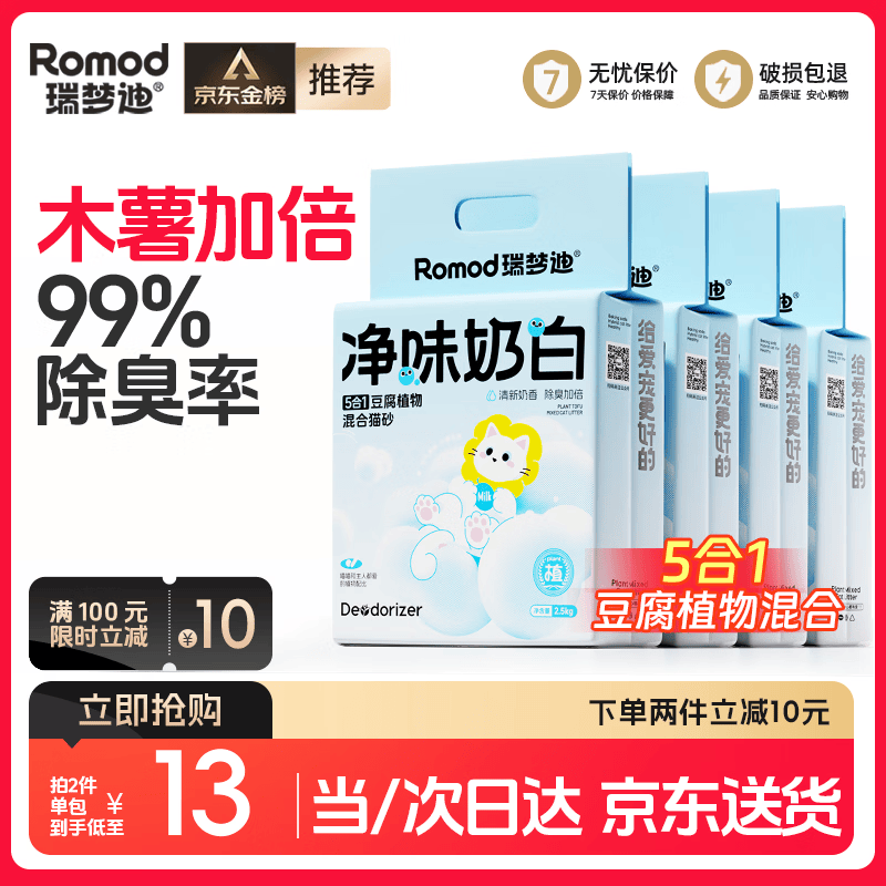 瑞梦迪5合1木薯豆腐混合猫砂2.5kg*4包拍2件共8包 96.3元 - 美泡泡