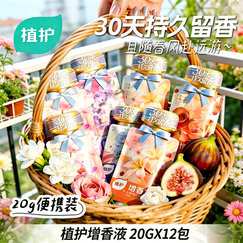植护衣物增香护理液20g*12袋 5.9元 - 86线报