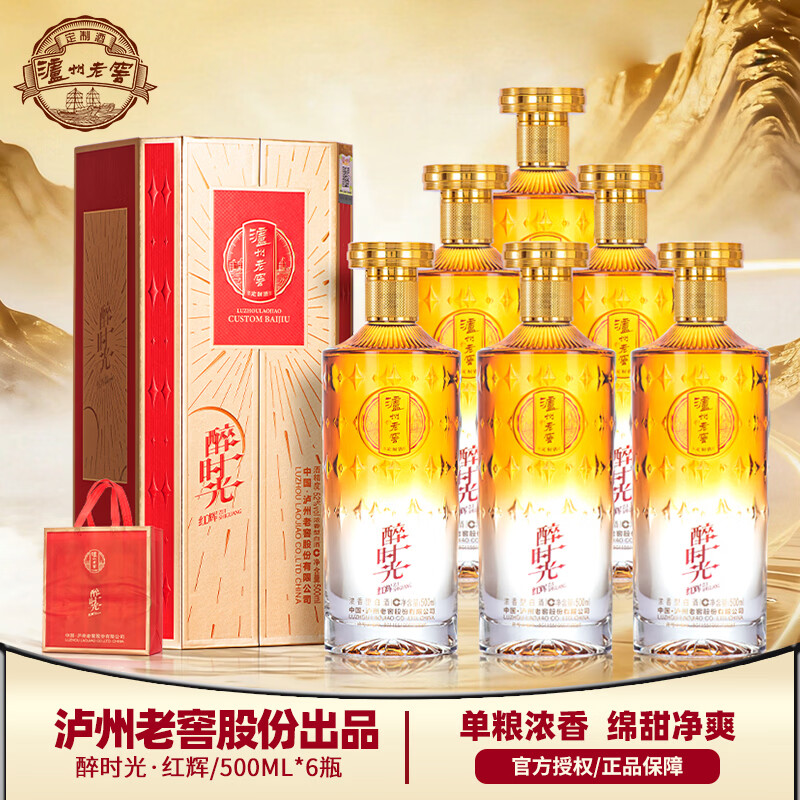 泸州老窖醉时光旋彩52度浓香500mL 2瓶 179元 - 线报酷 泸州老窖醉时光旋彩52度浓香500mL 2瓶 179元 - 线报酷