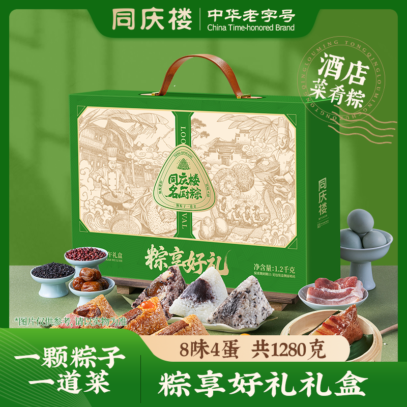 同庆楼鸭蛋粽子礼盒8粽4蛋1280g 79元 - 线报酷 同庆楼鸭蛋粽子礼盒8粽4蛋1280g 79元 - 线报酷