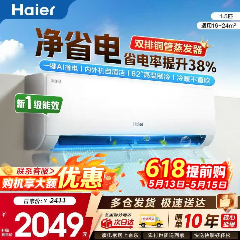 海尔空调净省电PLUS KFR-35GW/P2-1 1656元 - 线报酷