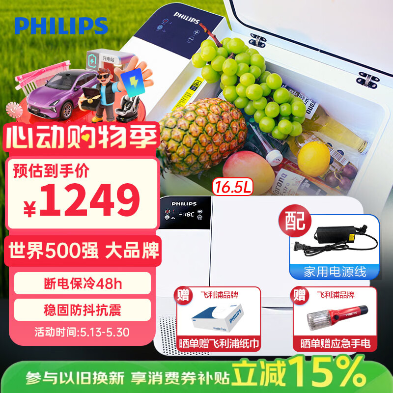 飞利浦车载压缩机冰箱车家两用小冰箱冷藏冷冻 TB5101 575元 - 线报酷