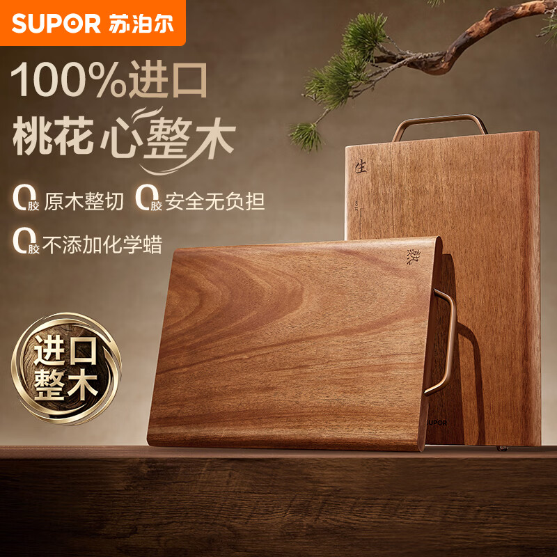 苏泊尔桃花心整木砧板40*28*2.5cm 59元 - 86线报