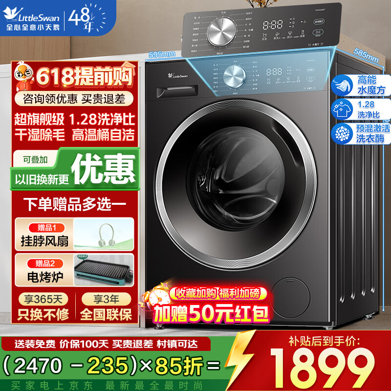 小天鹅水魔方系列TG10V628T滚筒洗衣机10kg 3053元 - 线报酷 小天鹅水魔方系列TG10V628T滚筒洗衣机10kg 3053元 - 线报酷