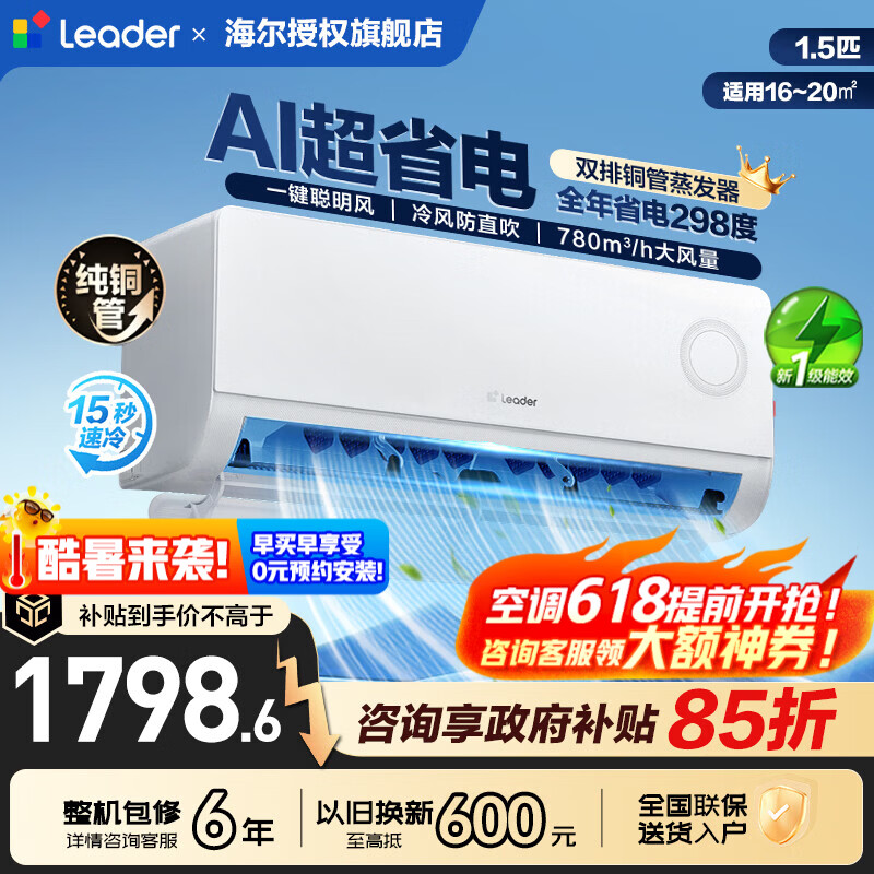 统帅空调1.5匹超省电全年综合省电298度+一键聪明风 1439元 - 线报酷
