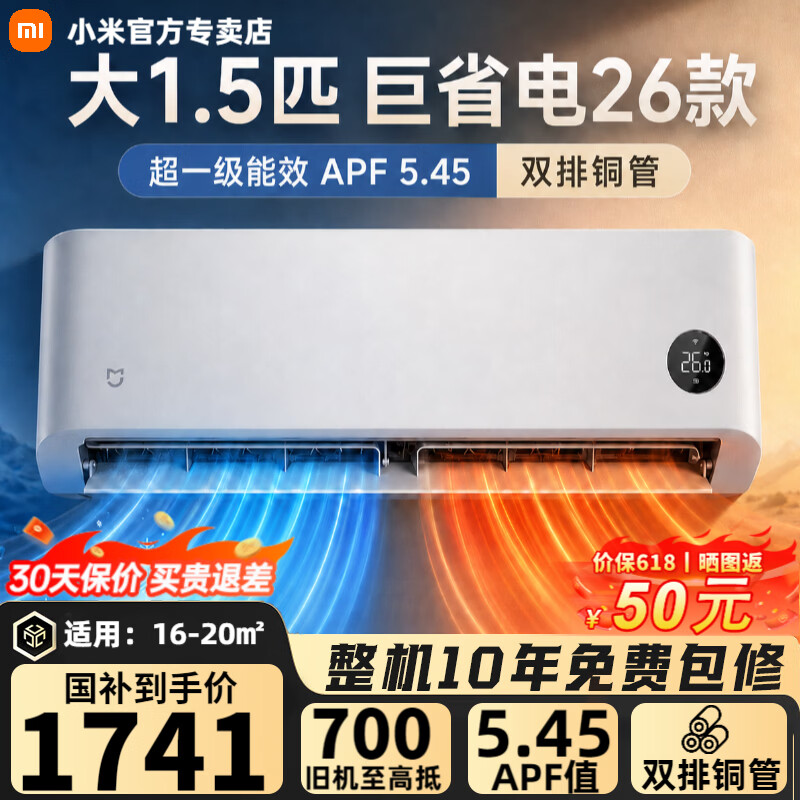 小米空调巨省电pro26款挂机1.5匹 1868元，小米空调巨省电26款挂机1.5匹 1649元 - 美泡泡