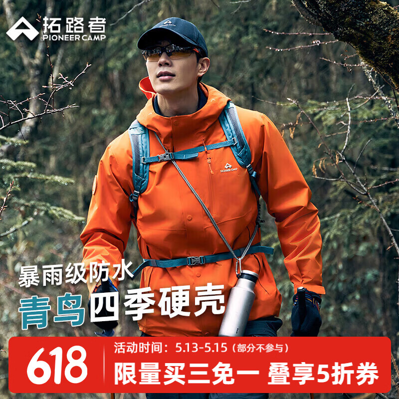 拓路者朱雀单冲拍3到货退1折合单件256元，拓路者青鸟单冲拍3折合231元 - 线报酷