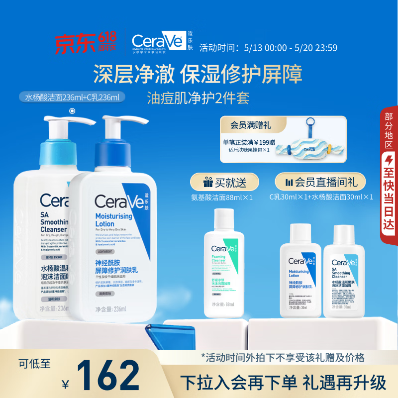 63/件 适乐肤 油痘肌CP套装 126元含赠得洁面+C乳266ml - 线报酷