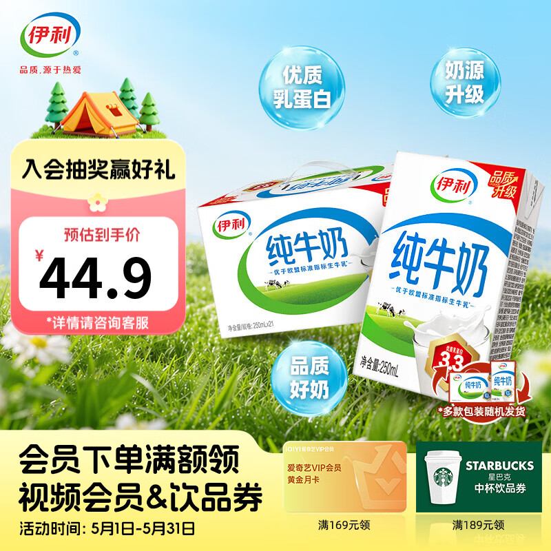 伊利纯牛奶整箱250ml*2箱 拍2件 64.8元 - 线报酷