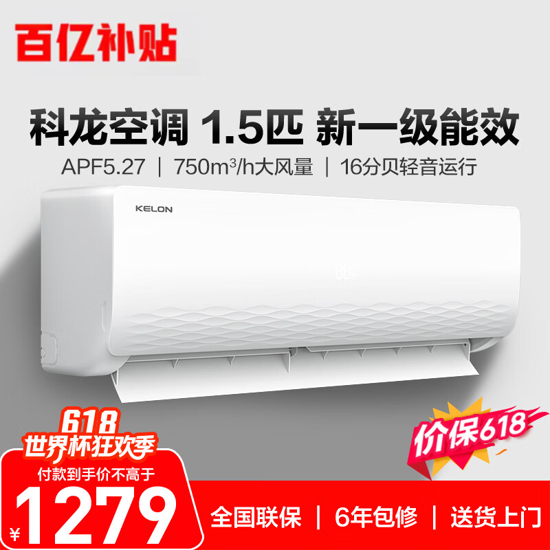TCL空调大1.5匹新一级 1316元，科龙空调1.5匹一级 1274元 - 美泡泡