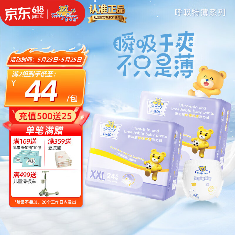 泰迪熊呼吸特薄尿不湿最多30片 37.4元，拉拉裤最多82片 64.5元 - 美泡泡