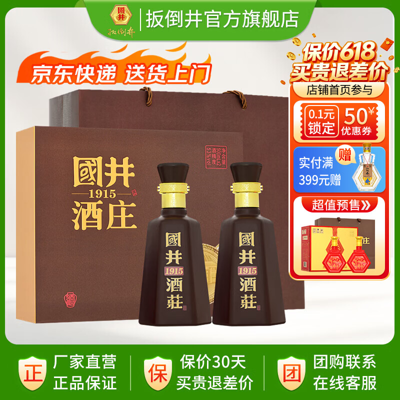 国井1915酒庄纪念酒500ml*2瓶 99元 - 线报酷