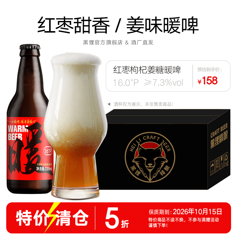 黑狸精酿临期好价 德式小麦 330ml*12 🔴下1到手49.5 日期到9.1 - 美泡泡