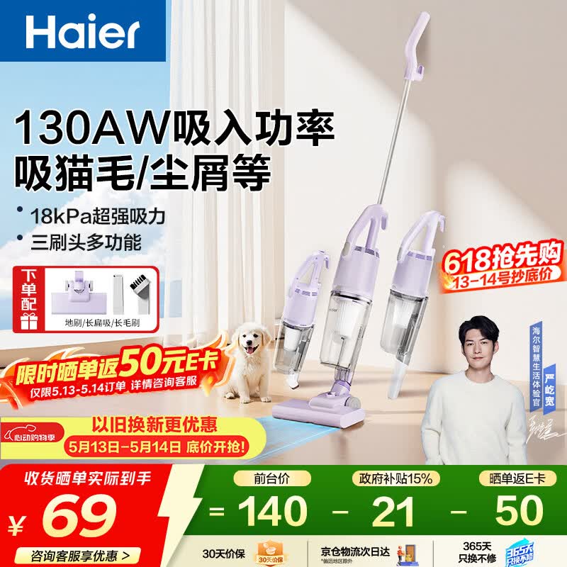 海尔吸尘器 26元 - 线报酷