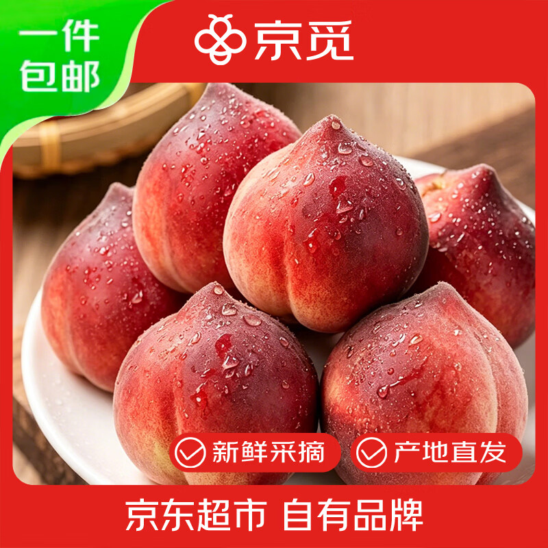 京觅云南红宝石蜜桃净重2斤 19.21元 - 线报酷