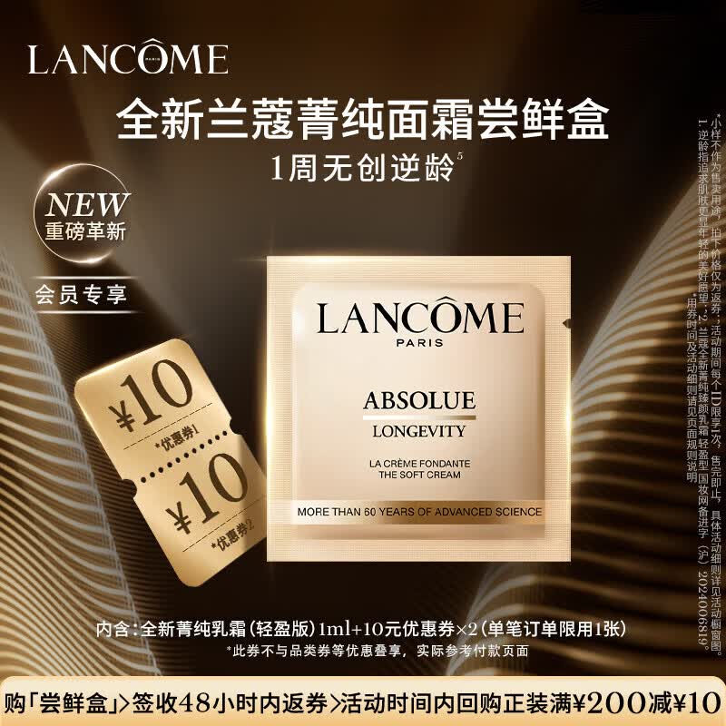 安修泽油橄榄水30ml 9.9元，优时颜黑引力洁面10g 9.9元，兰蔻菁纯臻颜乳霜1ml 9.9元 - 美泡泡