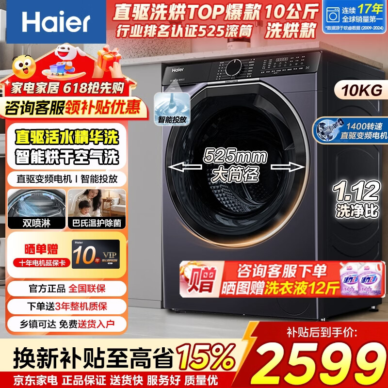 海尔滚筒11公斤云溪4.0 1713元，海尔慕斯冲浪洗滚筒单洗10公斤XQG100-25C 999元 - 美泡泡