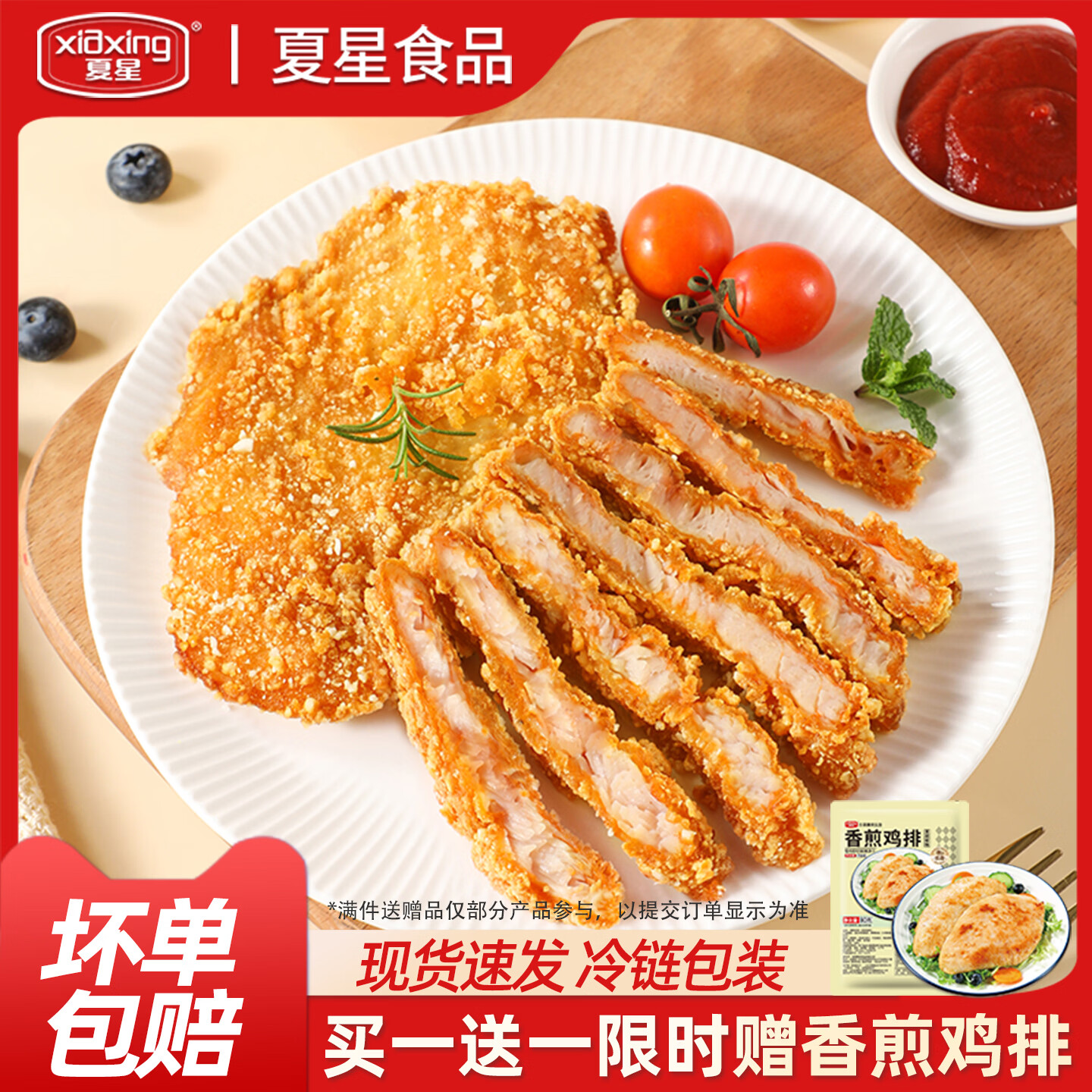 夏星霸王鸡排1kg（10片） 19.9元，夏星五福炸鸡桶4.2斤 39.9元 - 线报酷