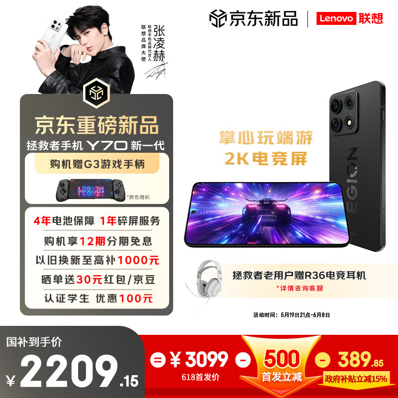 联想拯救者 Y70新一代 5G AI手机 12GB+256GB 2k电竞屏 2179.15元 - 线报酷