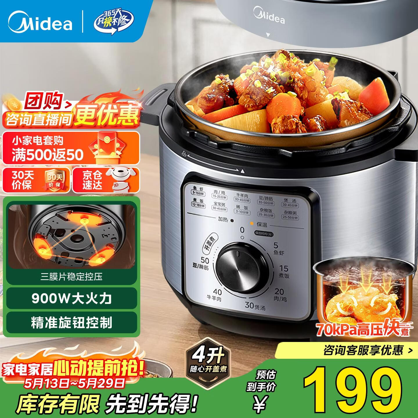 美的多功能压力电饭锅4L 187.1元 - 线报酷