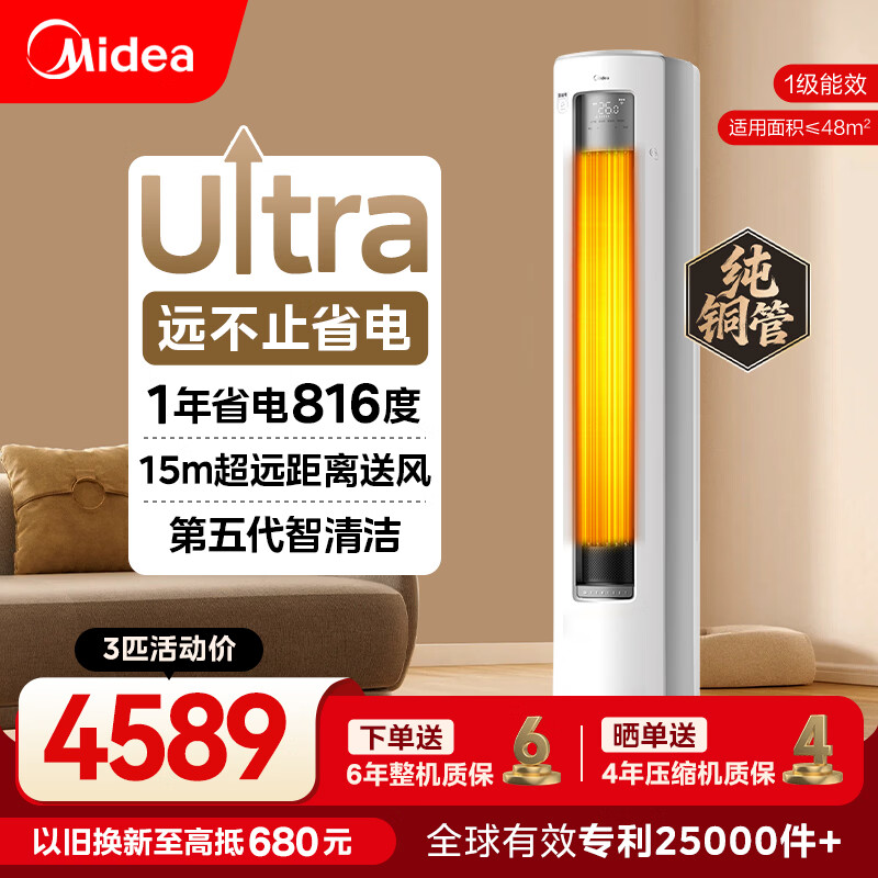 美的酷省电Ultra大3匹KFR-72LW/N8KS1-1U 3887元 - 线报酷