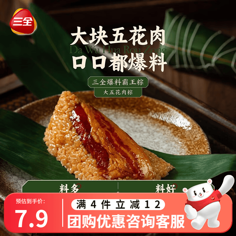 三全霸王猪肉粽/蜜枣粽子/豆沙粽200g 6.9元 - 线报酷