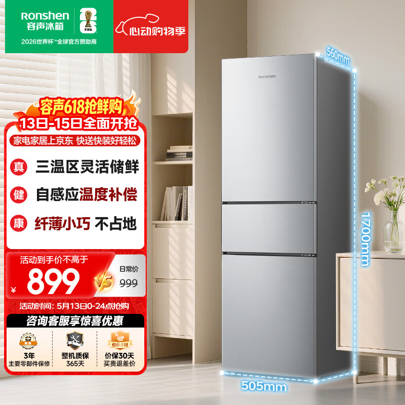 容声185L两门小冰箱 707元，容声215L三门小冰箱 808元，美的电风扇35MA 133元 - 线报酷