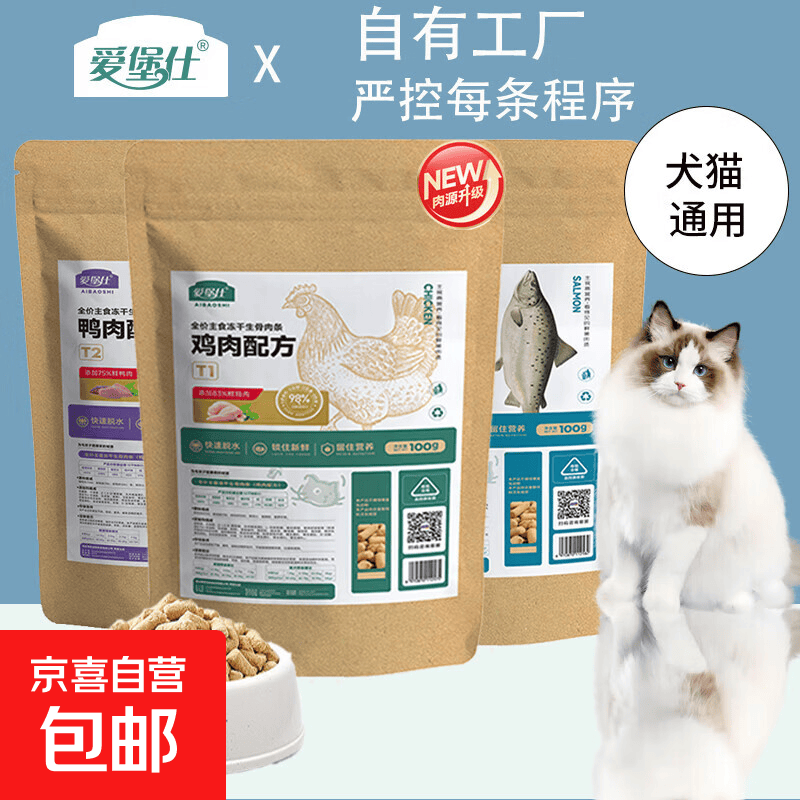 爱堡仕冻干生骨肉100g*3包 6.9元 - 美泡泡
