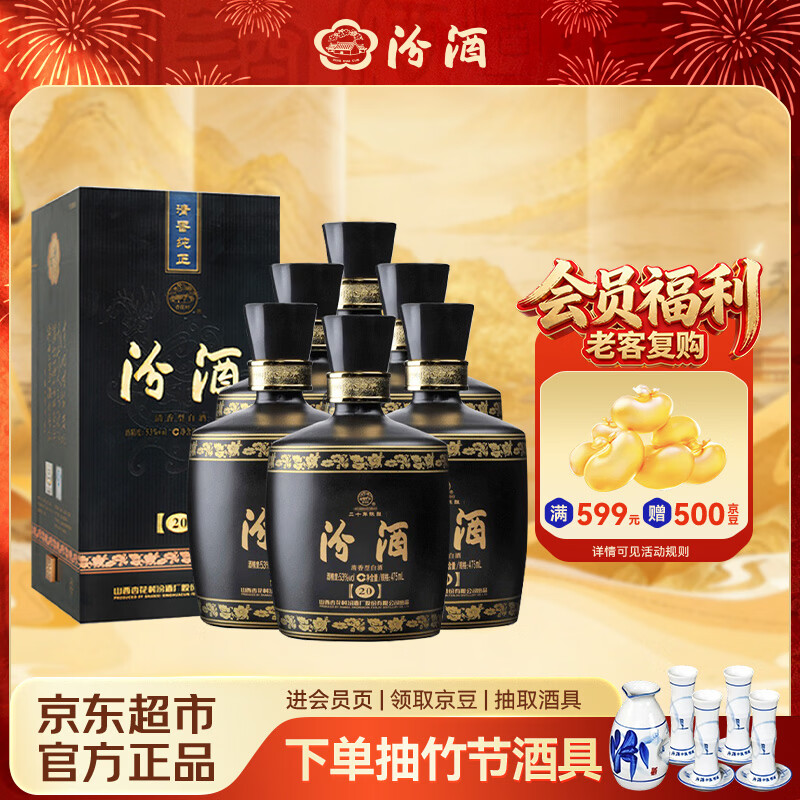 汾酒黑坛金奖20清香型53度475ml*6瓶整箱装 1859元 - 线报酷