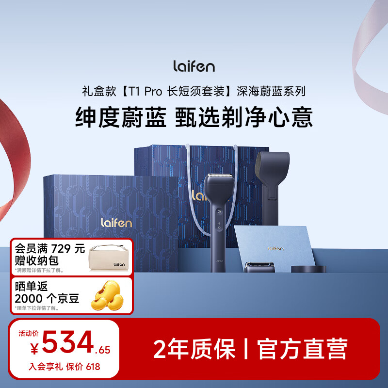徕芬剃须刀电动刮刀往复式T1Pro礼盒深蓝色 398.52元 - 86线报