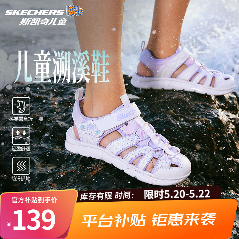 斯凯奇童鞋包头防滑凉鞋 139元,斯凯奇童鞋一脚蹬包头洞洞鞋 109元 - 线报酷 斯凯奇童鞋包头防滑凉鞋 139元,斯凯奇童鞋一脚蹬包头洞洞鞋 109元 - 线报酷