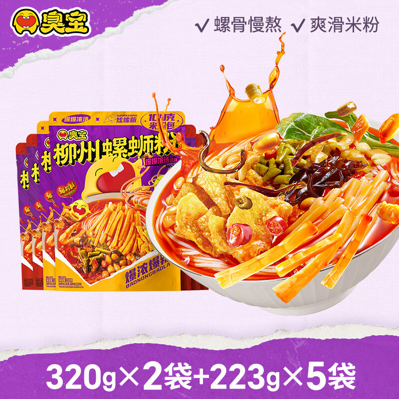 臭宝爆爆浓汤定制款320g炫嗦版*2袋+专享款223g*5袋 叠首购到手38.9 - 86线报