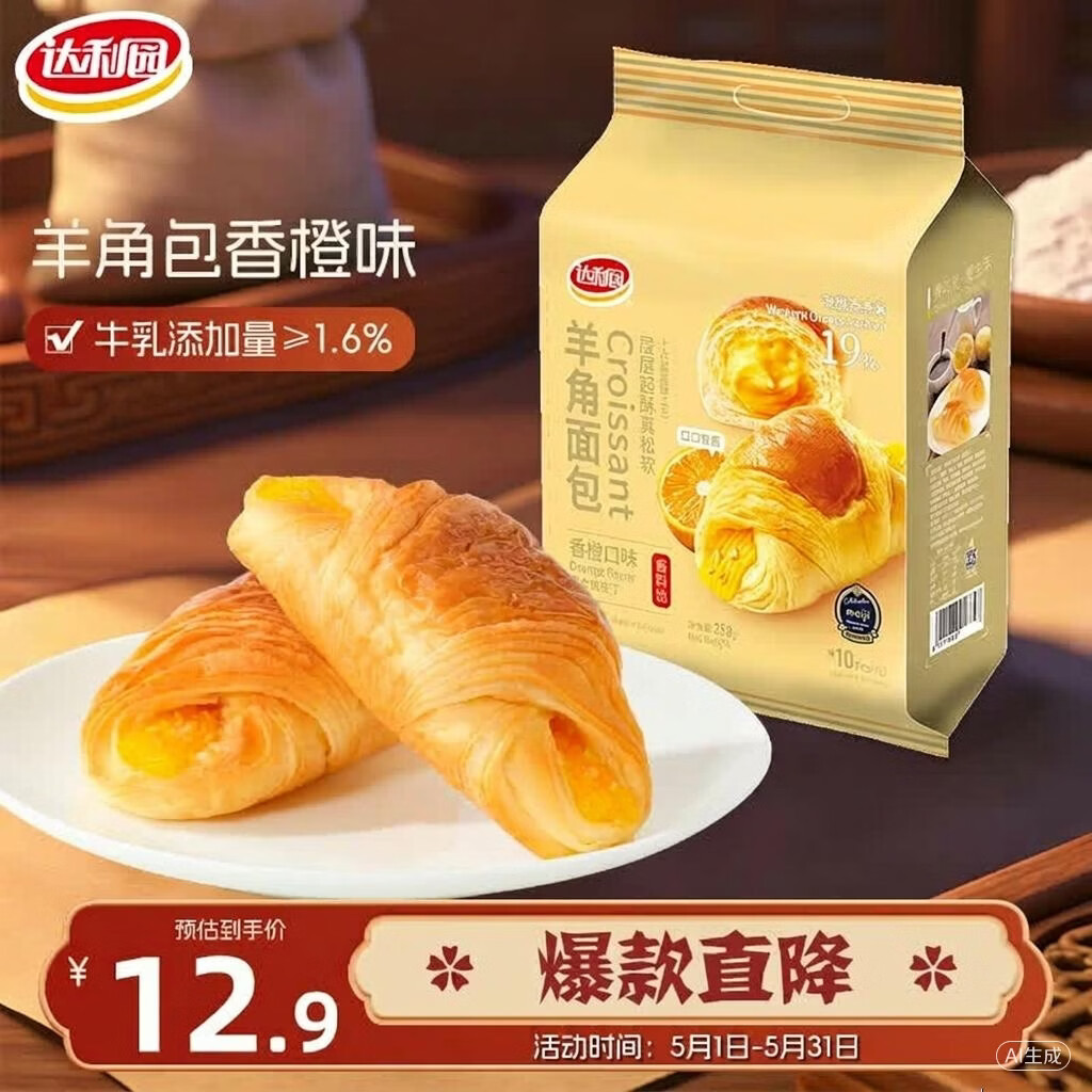 达利园夹心香橙味羊角面包250g/10个 11.9元 - 线报酷