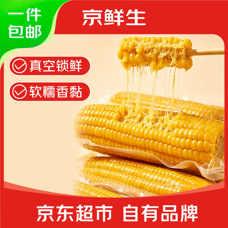 京鲜生东北黄玉米260g*10棒 19.89元 - 86线报