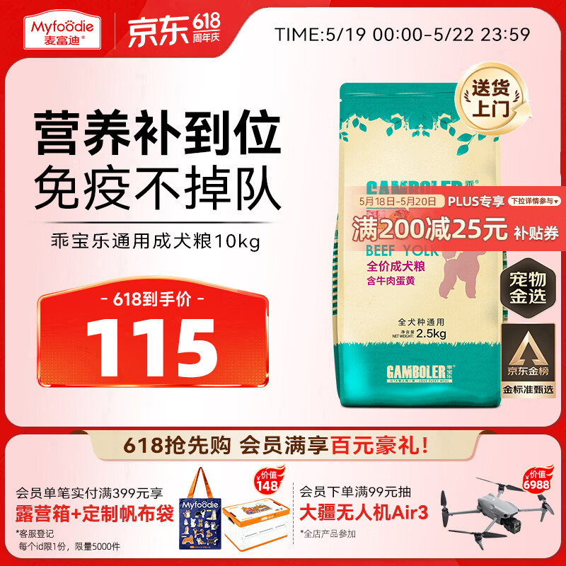 麦富迪藻趣儿牛肉犬粮15kg 149元，麦富迪乖宝乐通用犬粮10kg 115元 - 线报酷