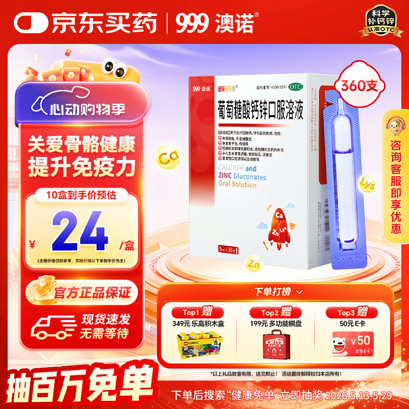 澳诺葡萄糖酸钙锌口服液5ml*36支*10盒 180元 - 线报酷