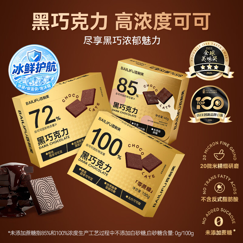 百利芙72%黑巧克力100g/20片 15.9元 - 线报酷 百利芙72%黑巧克力100g/20片 15.9元 - 线报酷