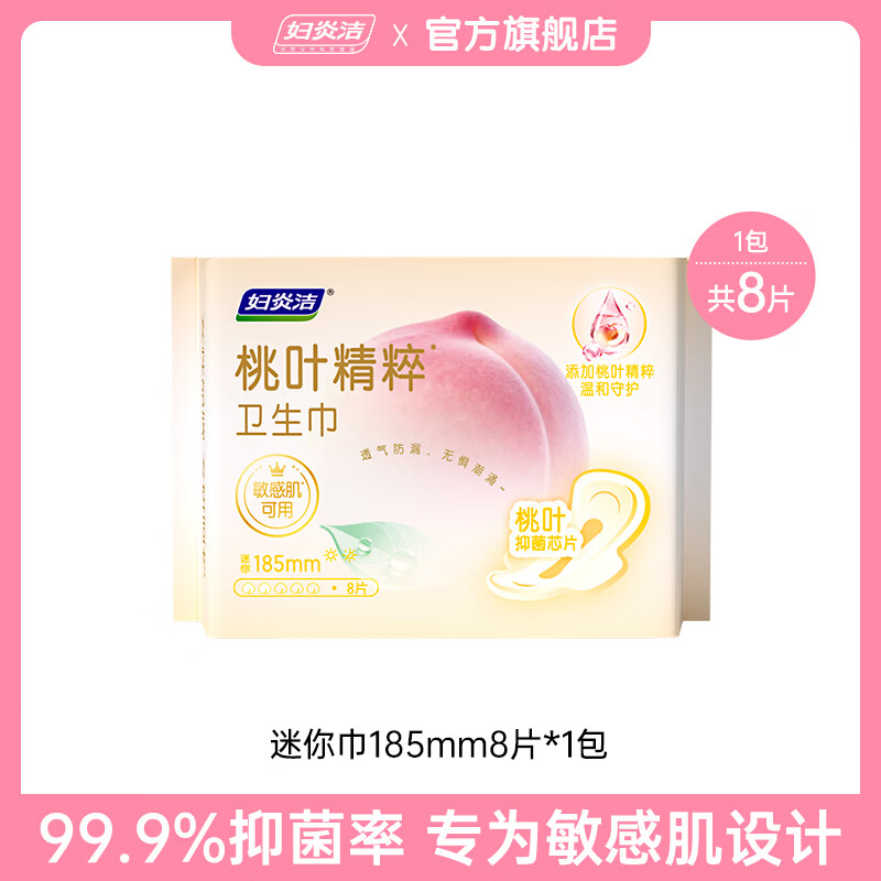 妇炎洁日夜用卫生巾任选6件 25元 - 86线报