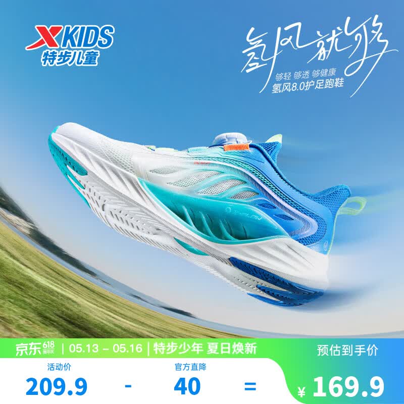 特步儿童速干沙滩鞋 109元，特步氢风8.0运动跑鞋 119.9元 - 线报酷