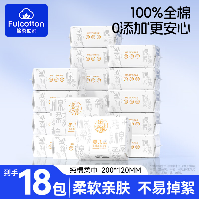 棉柔世家纯棉棉柔巾80抽/包 3.8元 - 美泡泡
