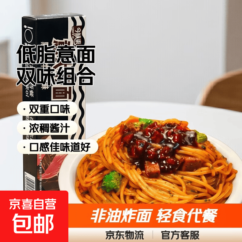 意大利面方便美食低脂面条番茄黑椒拌面代餐速食非油炸111g/盒 - 86线报