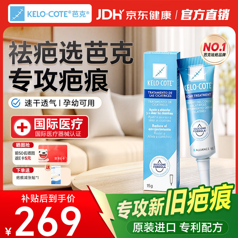 芭克硅凝胶祛疤膏15g 159.5元 - 线报酷 芭克硅凝胶祛疤膏15g 159.5元 - 线报酷