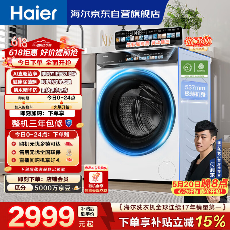 海尔滚筒全自动 2983.84元 - 线报酷 海尔滚筒全自动 2983.84元 - 线报酷