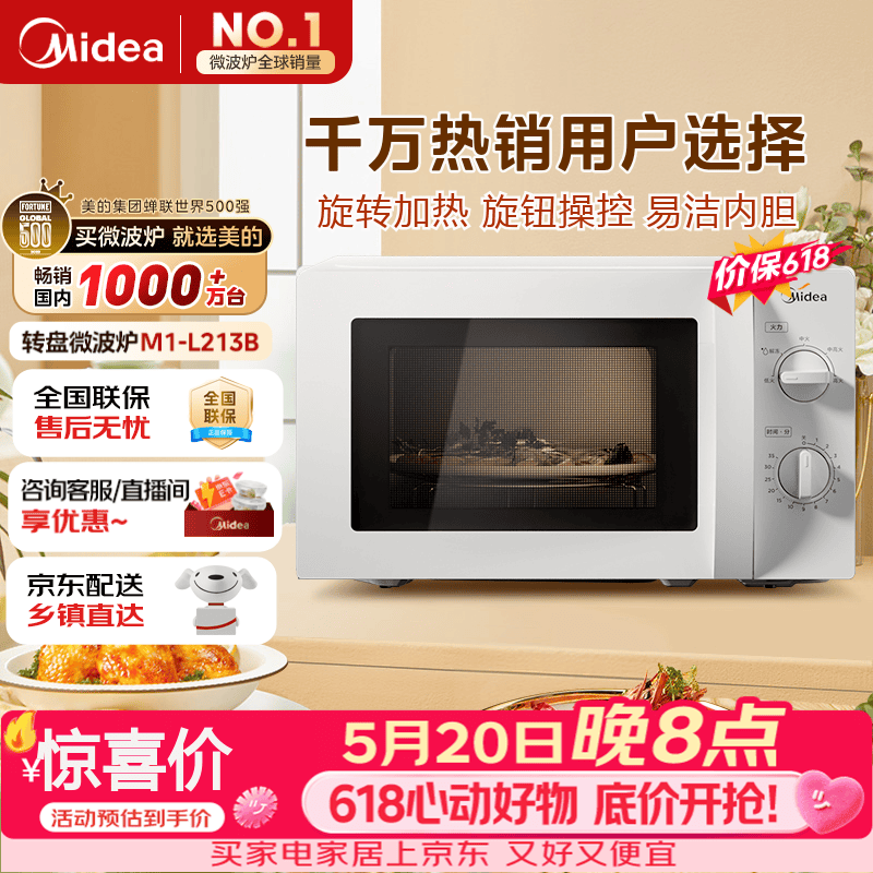 美的转盘微波炉M1-L213B 209元 - 线报酷